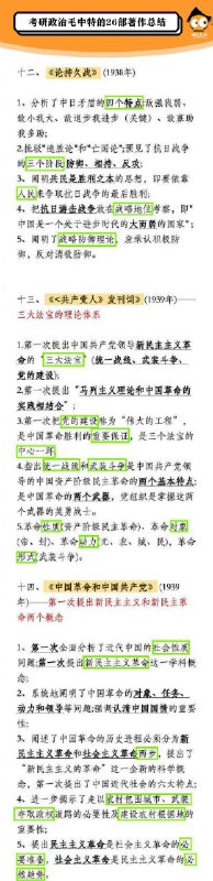 毛中特的26部著作总结毛中特的26部著作总结