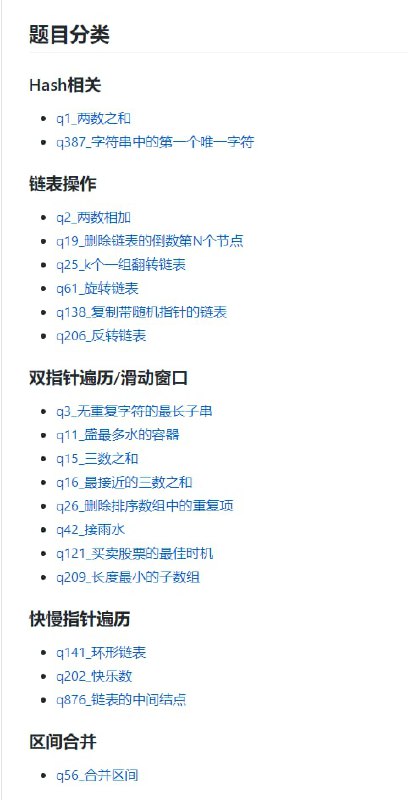 国内一位开发者整理的 LeetCode 题目分类与面试题答案解析