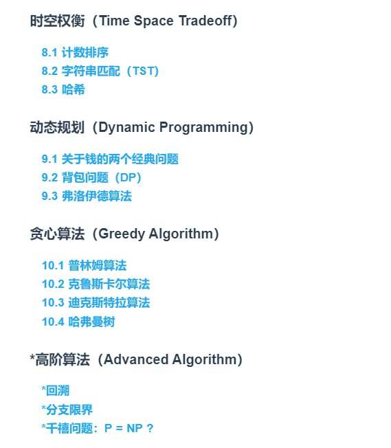 算法与复杂度 | #算法