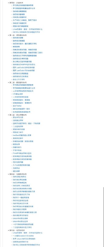 labuladong的算法小抄 #算法本仓库总共 60 多篇原创文章，都是基于 #LeetCode 的题目，涵盖了所有题型和技巧，而且一定要做到举一反三，通俗易懂，绝不是简单的代码堆砌