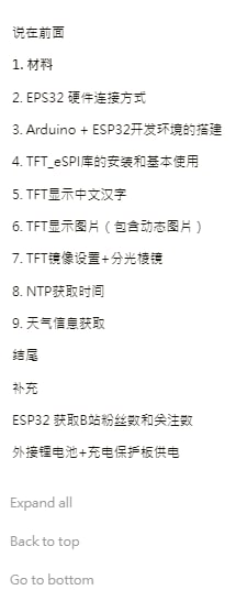 ESP32+TFT+分光棱镜实现透明小电视作者的博客还有很多其他单片机类的教程