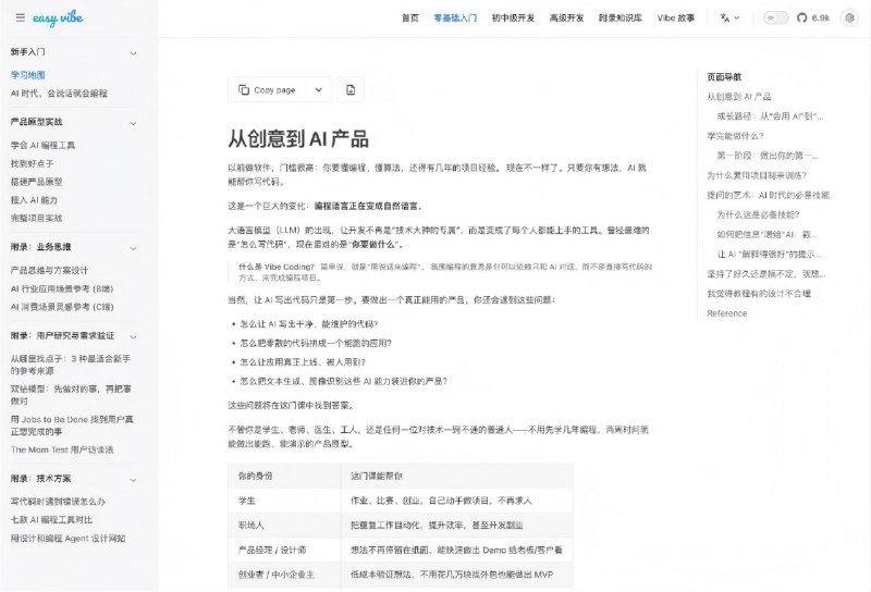 学习编程传统方式往往需要看视频、记笔记、敲代码，来回切换工具，容易