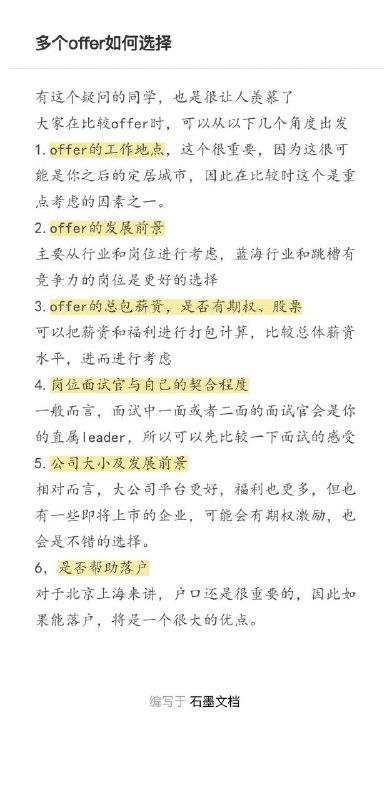 读懂校招全流程读懂校招全流程