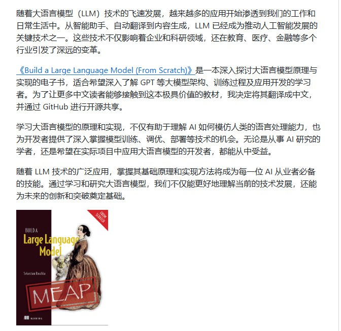 《Build a Large Language Model (From Scratch)》的中文版电子书，助力更多中文读者掌握大模型技术