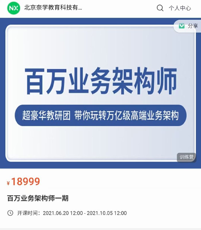 奈学，支持单买或者打包 【Java p6/p7/p8】 【大数据 p6/p7/p8】 【百万业务架构师】 【大厂必备技能课】奈学，支持单买或者打包 【Java p6/p7/p8】 【大数据 p6/p7/p8】 【百万业务架构师】 【大厂必备技能课】