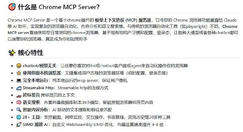 Chrome MCP Server