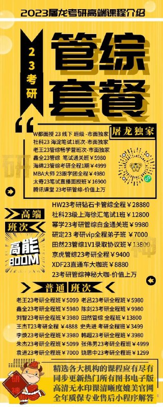 2023屠龙考研火热进行中购买即送2022年屠龙考研课课程高清，实时更新，正版观看效果汇集你想要的所有名师的课程预祝各位准研究生一战成硕2023屠龙考研火热进行中购买即送2022年屠龙考研课课程高清，实时更新，正版观看效果汇集你想要的所有名师的课程预祝各位准研究生一战成硕