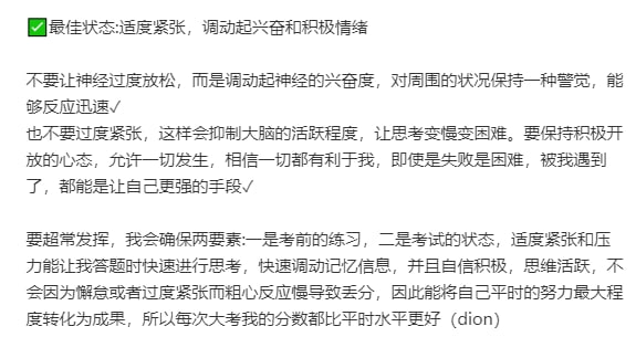如何在每一次重要考试中做到超常发挥？ | #经验如何在每一次重要考试中做到超常发挥？ | #经验