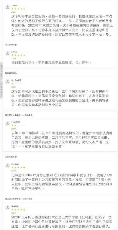 发表记 国内最具影响力的期刊经验交流和分享的平台，但评价有好有坏
