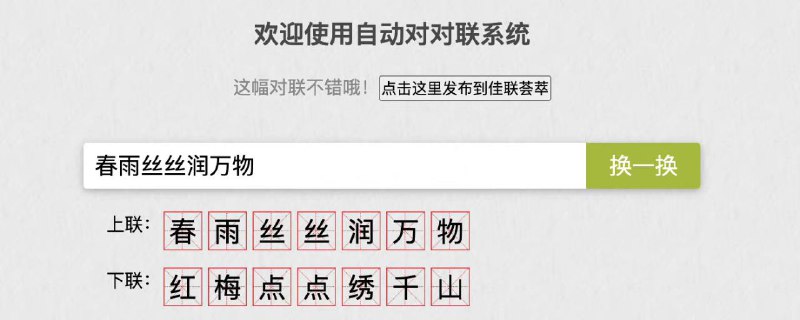 AI自动对对联的网站