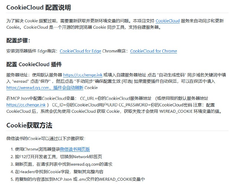 微信读书 MCP Server