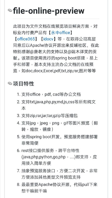 kkFileView 一个基于 Spring boot 打造的多类型文件在线预览项目