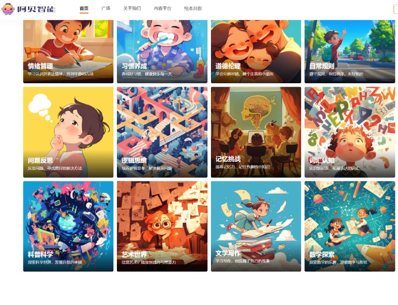 儿童专属绘本创作网站 | #绘本 #儿童 #教育阿贝智能