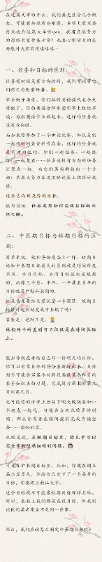 学习能力篇——如何制定中长期目标 #经验中长期目标与短期目标有什么区别？制定的时候又有什么需要注意？1.任务和目标的区别，中长期目标与短期目标的区别2-7.制定中长期目标时最需要注意的两点8.对于前两点的一个小总结9.五个我们需要避免的误区学习能力篇——如何制定中长期目标 #经验中长期目标与短期目标有什么区别？制定的时候又有什么需要注意？1.任务和目标的区别，中长期目标与短期目标的区别2-7.制定中长期目标时最需要注意的两点8.对于前两点的一个小总结9.五个我们需要避免的误区
