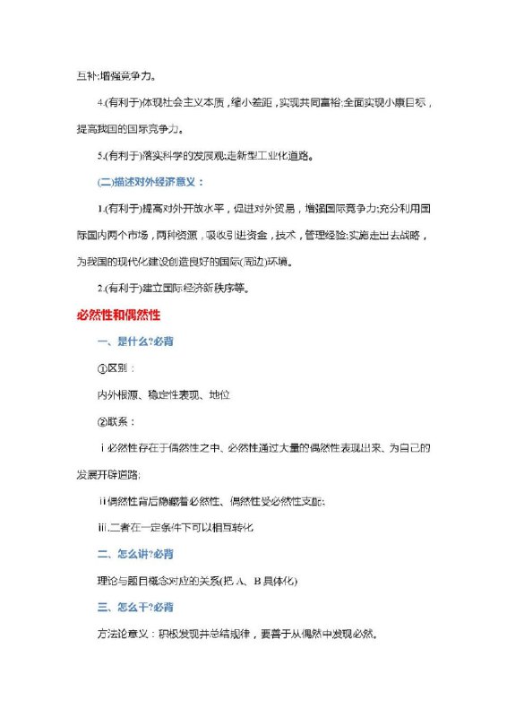 #考研 政治冲刺超好用的答题模板汇总整理#考研 政治冲刺超好用的答题模板汇总整理