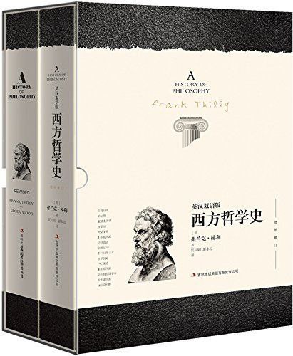 西方哲学史(英汉对照版)(修订版)(套装共2册) 弗兰克·梯利 eyfw #电子书 #哲学本书是一部讲述西方哲学发展历程的著作，其雏形为梯利教授在大学任教时的讲义