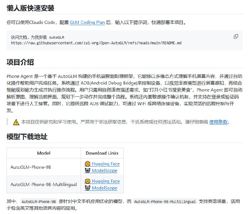 手机操作太繁琐？Open-AutoGLM 帮你自动化完成！  这是一个基于 AutoGLM 的开源手机智能助理框架，能理解手机屏幕内容，通过视觉语言模型结合 ADB 自动控制安卓设备，帮你用自然语言指令操作手机应用