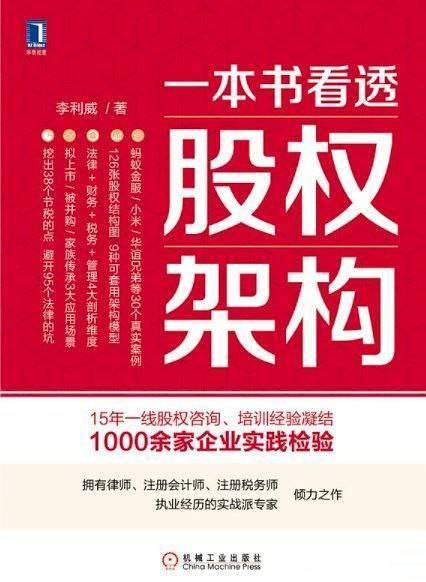  一本书看透股权架构5g79 #电子书蚂蚁金服、小米、华谊兄弟等30个真实案例