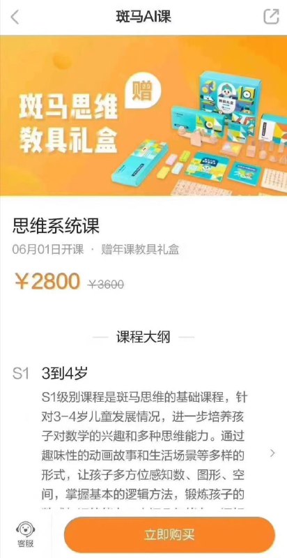 斑马AI课【会员免费】《思维系统课S3》更新，适合5~6岁宝宝斑马AI课【会员免费】《思维系统课S3》更新，适合5~6岁宝宝