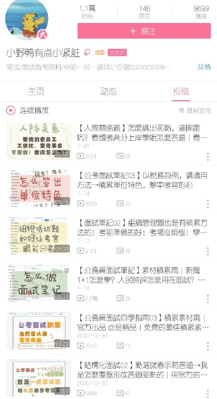 up主推荐