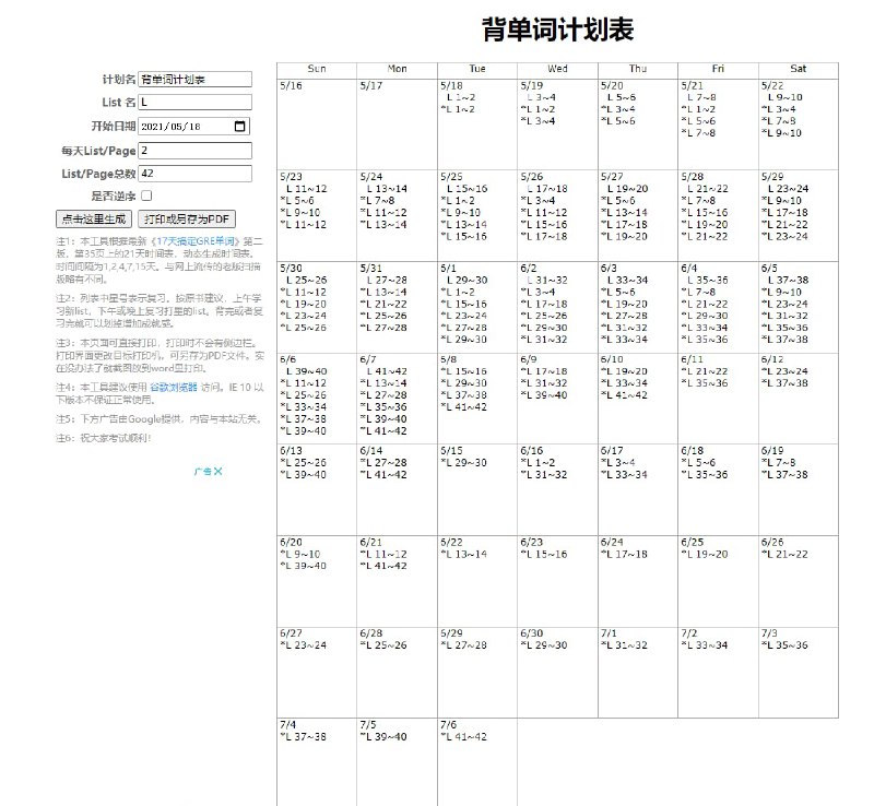 传送门 艾宾浩斯记忆曲线自动生成计划表，不管是背单词或是复习还是制定任何计划都用得上