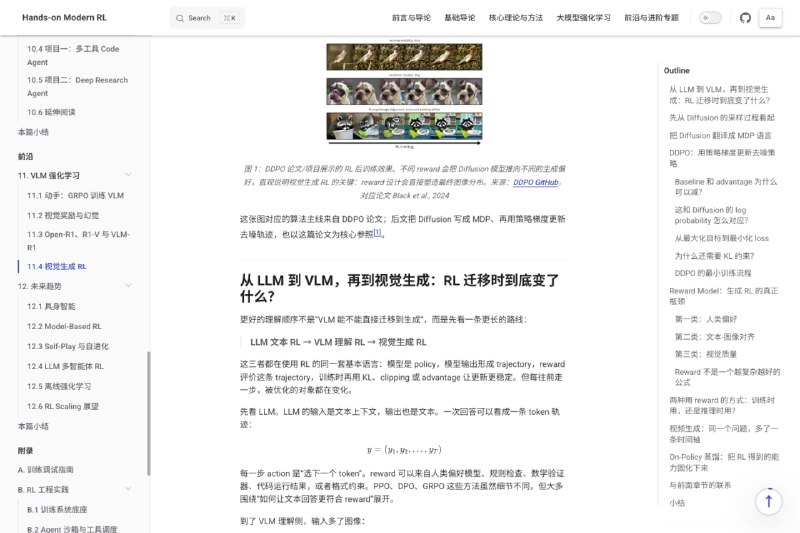 强化学习教程