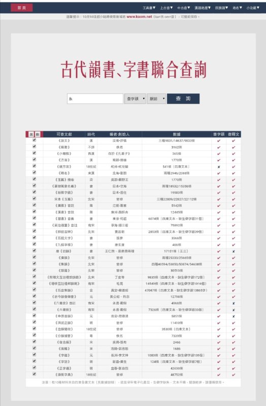 一个 #历史语言学 材料和 #工具 的站点 入口