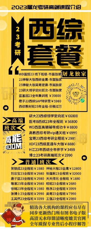 2023屠龙考研火热进行中购买即送2022年屠龙考研课课程高清，实时更新，正版观看效果汇集你想要的所有名师的课程预祝各位准研究生一战成硕2023屠龙考研火热进行中购买即送2022年屠龙考研课课程高清，实时更新，正版观看效果汇集你想要的所有名师的课程预祝各位准研究生一战成硕