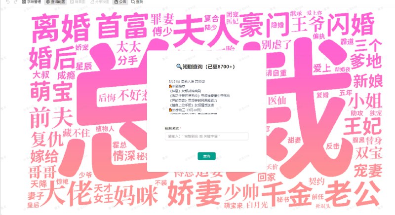 天天短剧库