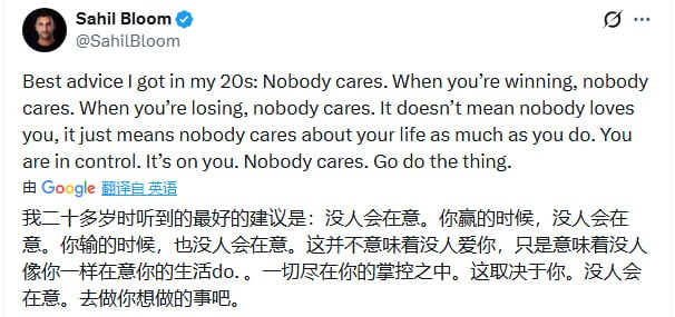 没人在乎你，这是你听过最好的消息 | 帖子二十多岁时收到的最好建议