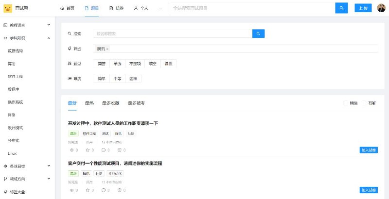 面试鸭 - 干净免费的 #面试 刷题网站，帮你拿到满意的 offer！React + Node + 云开发全栈项目，包含网站前台 + 管理员后台的完整前后端代码面试鸭 - 干净免费的 #面试 刷题网站，帮你拿到满意的 offer！React + Node + 云开发全栈项目，包含网站前台 + 管理员后台的完整前后端代码