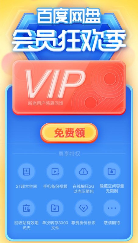 百度活动 新用户7天，老用户1天