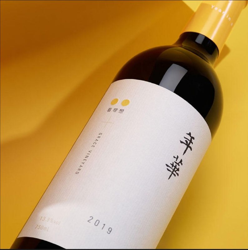 送一张看理想的八折生活优惠券【年华干红葡萄酒2019】谁想买，自己取