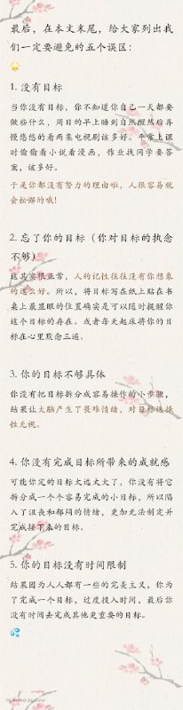 学习能力篇——如何制定中长期目标 #经验中长期目标与短期目标有什么区别？制定的时候又有什么需要注意？1.任务和目标的区别，中长期目标与短期目标的区别2-7.制定中长期目标时最需要注意的两点8.对于前两点的一个小总结9.五个我们需要避免的误区学习能力篇——如何制定中长期目标 #经验中长期目标与短期目标有什么区别？制定的时候又有什么需要注意？1.任务和目标的区别，中长期目标与短期目标的区别2-7.制定中长期目标时最需要注意的两点8.对于前两点的一个小总结9.五个我们需要避免的误区