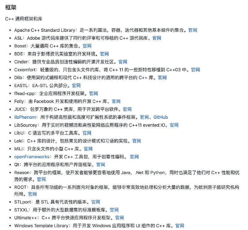 C++ 资源大全中文版里面包含了各类 #C++ 标准库、Web 应用框架、人工智能、数据库、图片处理、机器学习、日志、代码分析等内容C++ 资源大全中文版里面包含了各类 #C++ 标准库、Web 应用框架、人工智能、数据库、图片处理、机器学习、日志、代码分析等内容