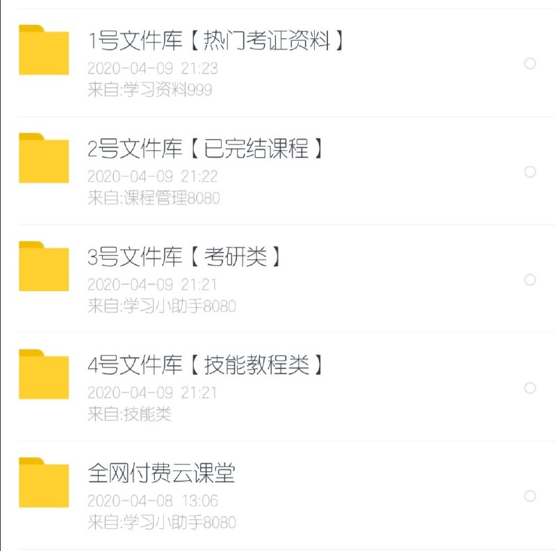 网课代理目录，和频道会员并不是同个内容，频道主要是一些IT类，各类得到等主流/亲子类付费课程，代理则是以考证类为主（同步更新），包括题库和纸质教辅材料