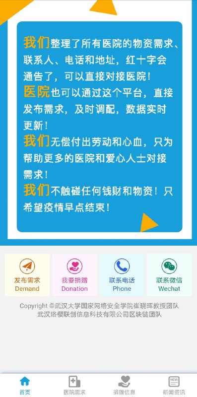 武大网络安全学院师生熬了几个通宵开发的全国抗击新冠肺炎防护物资信息交流平台 #疫情