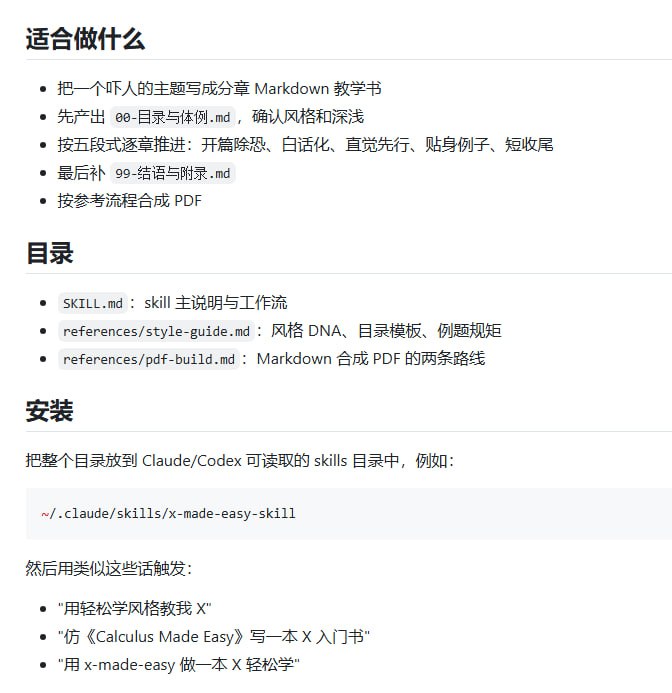X Made Easy Skill 是一个中文写作工具，灵感来自《Calculus Made Easy》