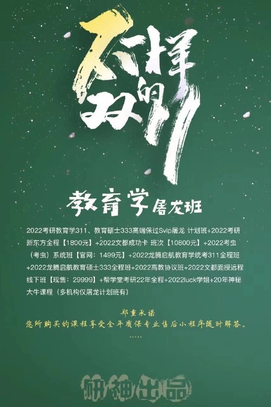 22考研双11狂欢来袭各大机构与名师与你一起狂欢🎉课程视频无广告水印，全年一手更新，正版的看课体验和更新速度，22考研的都开始报班了，21的加油进入最后的冲刺阶段22考研双11狂欢来袭各大机构与名师与你一起狂欢🎉课程视频无广告水印，全年一手更新，正版的看课体验和更新速度，22考研的都开始报班了，21的加油进入最后的冲刺阶段
