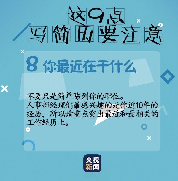 千万别把简历只作为附件发出去招聘信息发出后，会有大量应聘邮件塞进邮箱，当HR好不容易熬到打开你的邮件，居然发现还要下载附件，这对HR来说是对耐心的巨大考验
