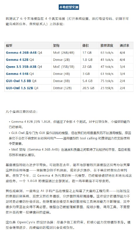 OpenCyvis 是一个开源的 AI 手机方案
