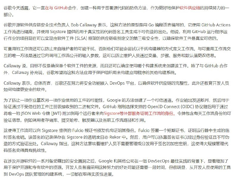 Google 与 GitHub 结盟以保护软件供应链