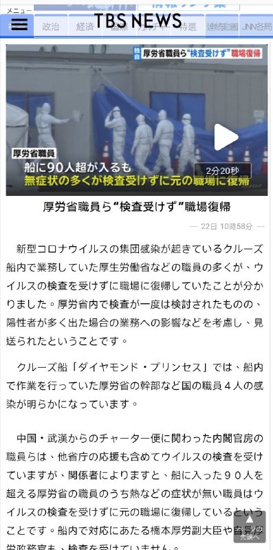 (引文)日本厚劳省对于上过钻石公主号的职员，因为担心如果检查出大量阳性会影响到正常工作，所以决定先不检查，都回去工作再说