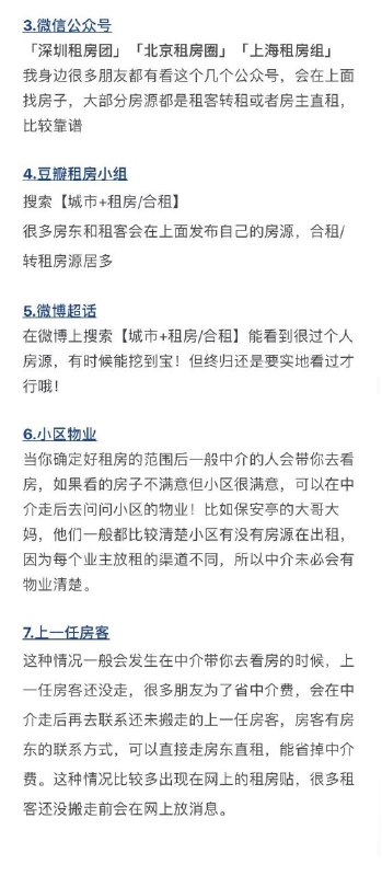 #租房 避坑指南 #经验#租房 避坑指南 #经验