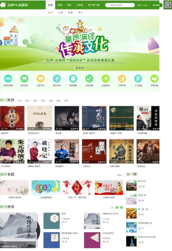 文化部 #有声书 ，心声·音频馆