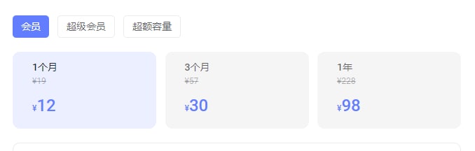 阿里云盘会员价格及会员权益ps