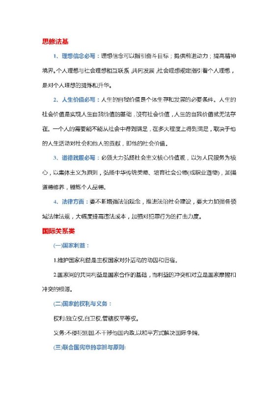 #考研 政治冲刺超好用的答题模板汇总整理#考研 政治冲刺超好用的答题模板汇总整理