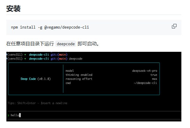 Deep Code CLI 编程时把 AI 编码助手整合到终端，提供专为 deepseek-v4 优化的深度思考编码解决方案，无需打开编辑器、聊天工具、浏览器搜索资料，不用来回切换终端和文档
