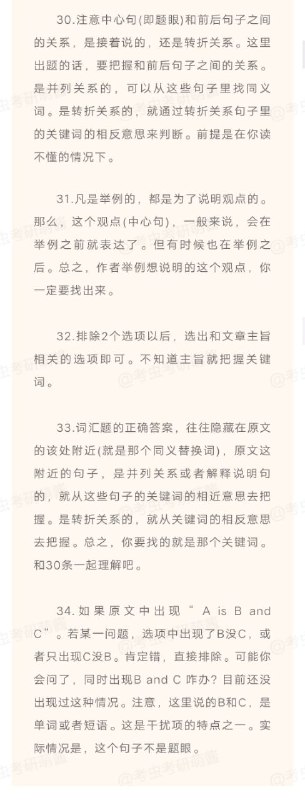 考研英语阅读理解57条核心命题规律及技巧考研英语阅读理解57条核心命题规律及技巧