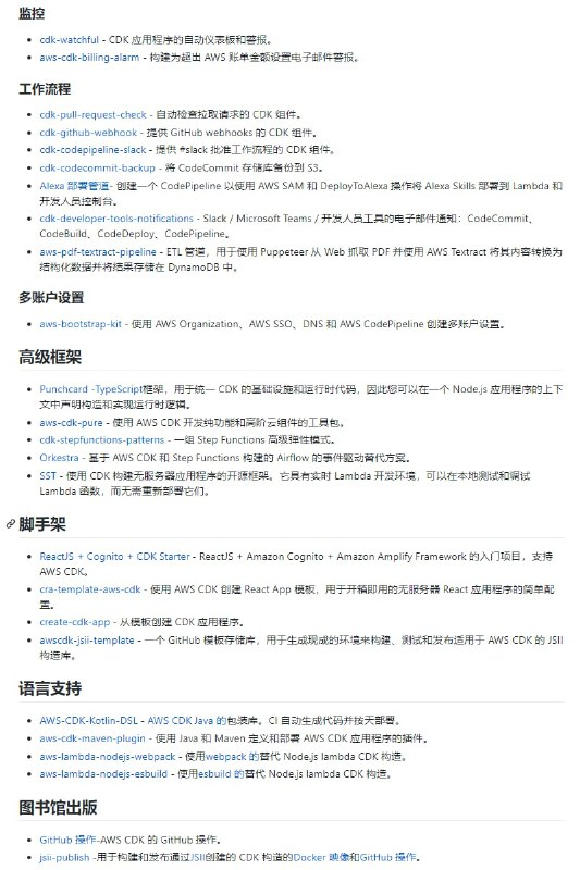 AWS 云开发工具包 (AWS CDK) 是一种开源软件开发框架，用于在代码中定义云基础设施